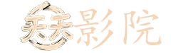 吸血鬼电影大全